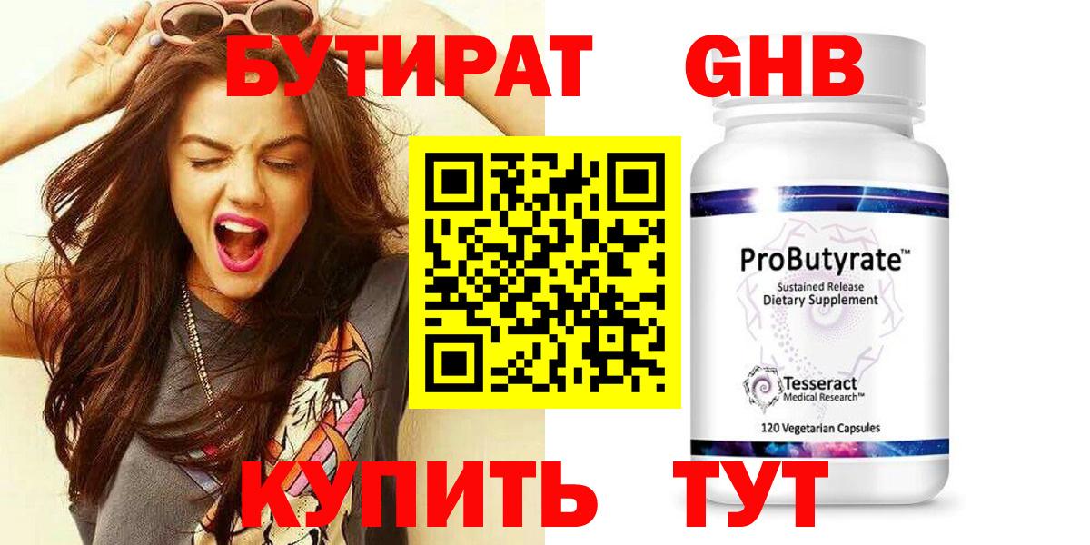 Ступино  Бутират 1.4BDO  Вход с VPN 