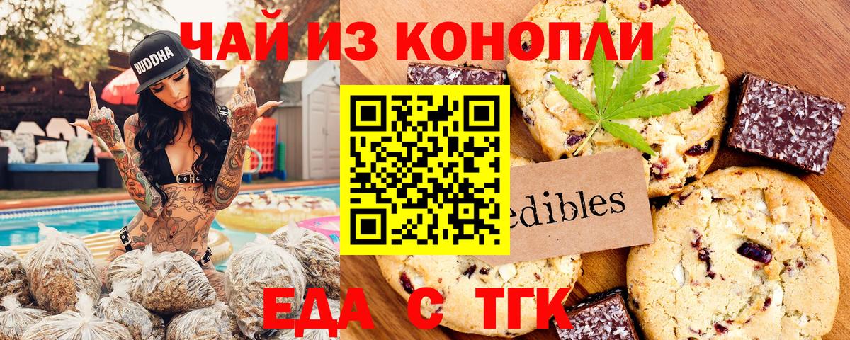 Еда ТГК конопля Ступино