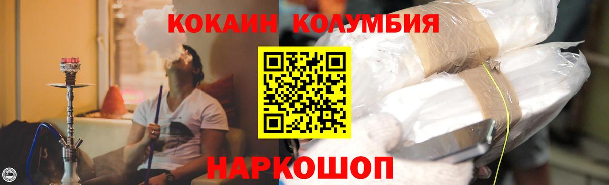 Кокаин 97%  Вход с VPN  Cocaine Fish Scale  Ступино 