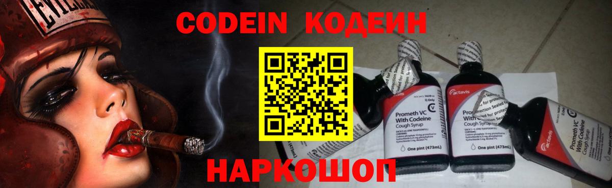 Ступино  Кодеин Purple Drank  Вход с VPN  Codein напиток Lean (лин) 