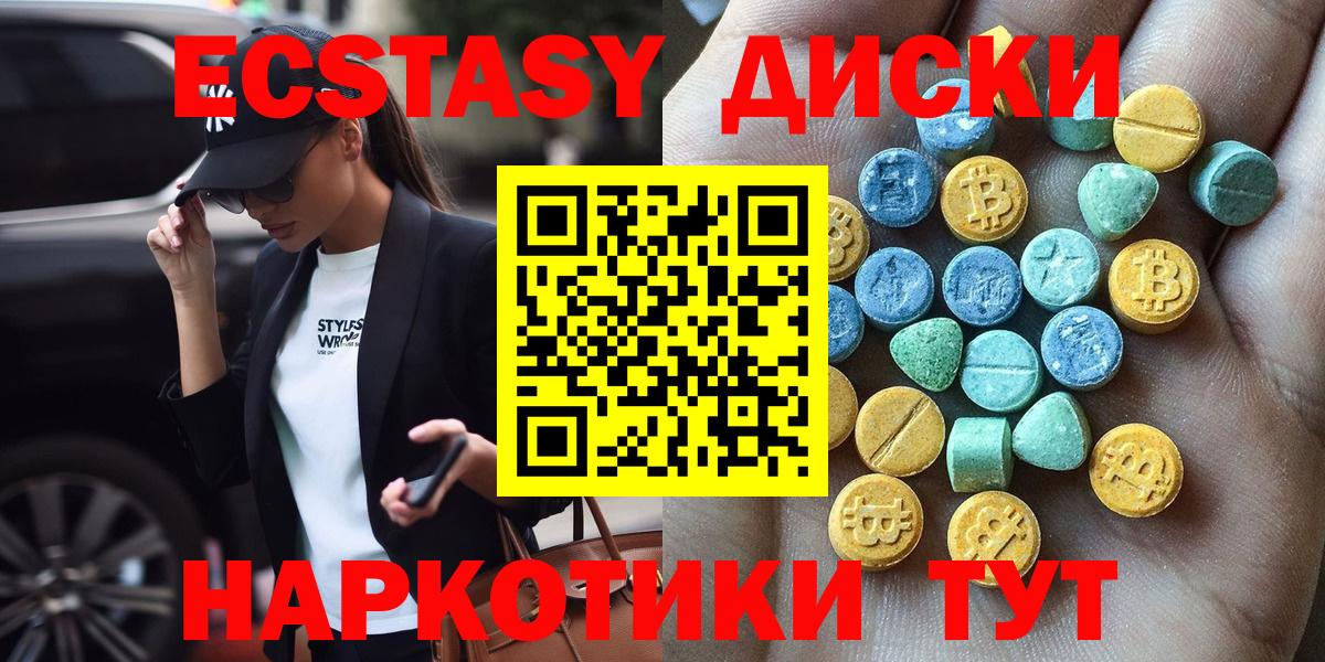 Экстази диски  MEGA ссылки  Ступино  Вход с VPN  Ecstasy 