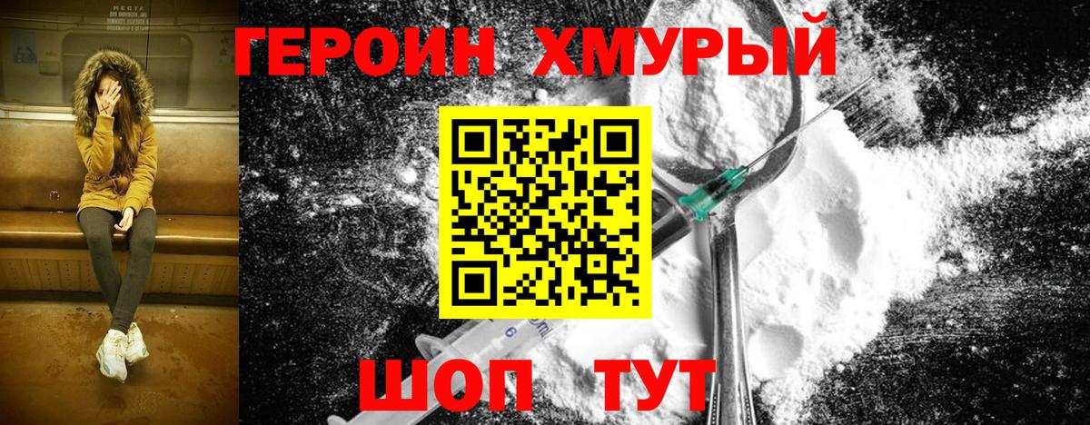 ГЕРОИН герыч Ступино