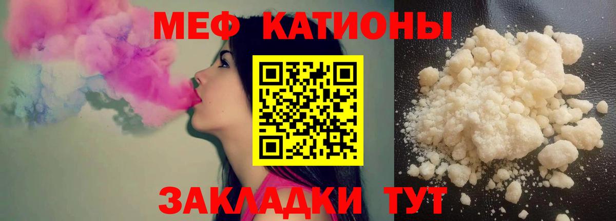 Меф мяу мяу кристаллы Ступино